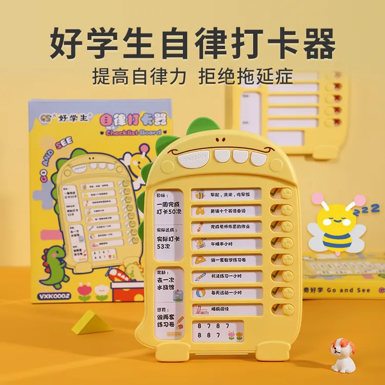 好学生X中华自律学习计划表打卡器小学生作业课程表时间管理器