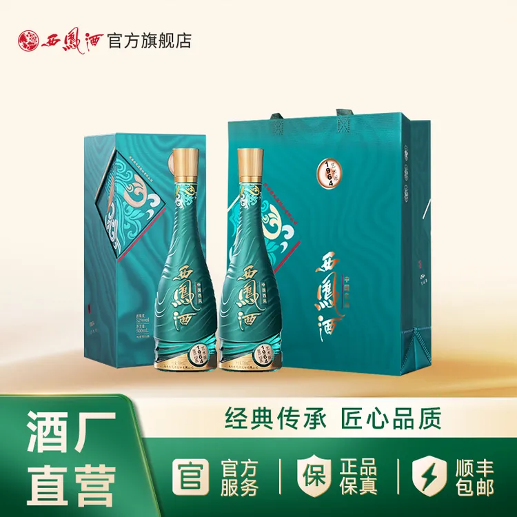 西凤酒【官方旗舰店】1964艺术版高颜值白酒礼宴纯粮白酒52度500mL