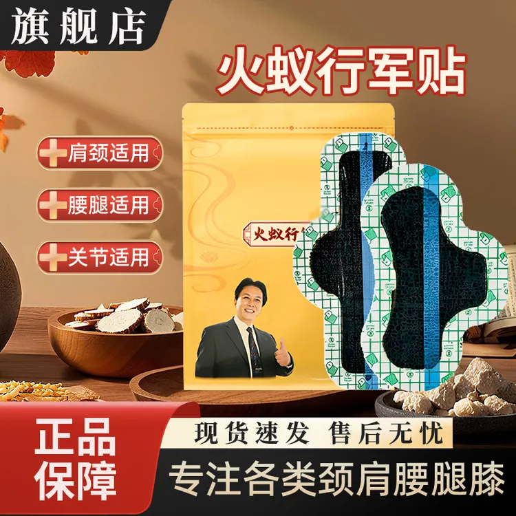 【官方正品】火蚁行军贴青沐同款护膝腰椎肩颈穴位贴敷缓解老年雅芙