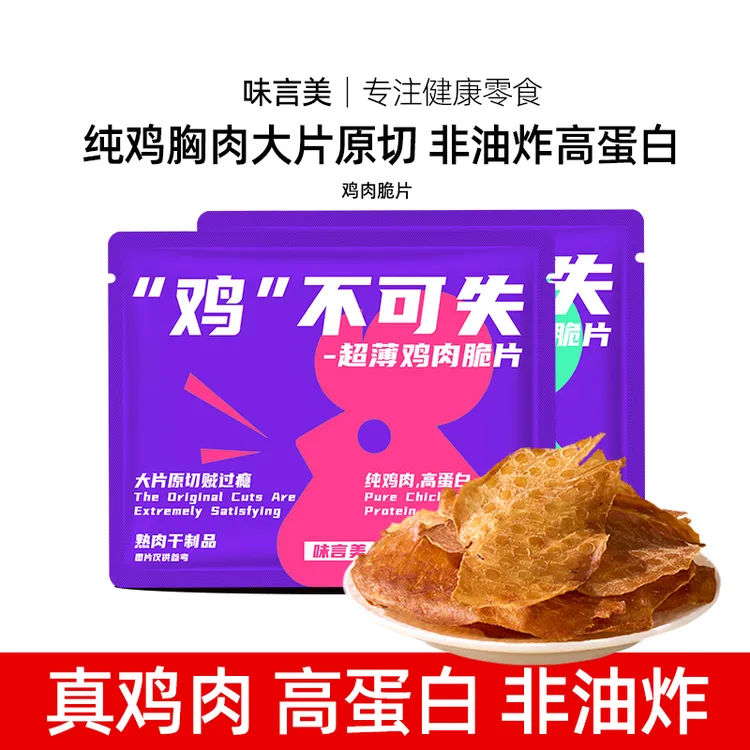 【味言美】鸡肉脆脆片薄脆鸡胸肉高蛋白健身解馋健康零食-zb