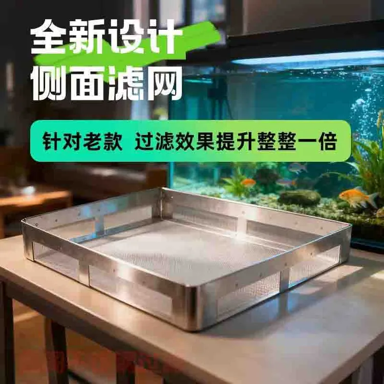 新型五面网超细不锈钢鱼缸鱼池周转箱专用鱼便过滤网告别洗棉换棉