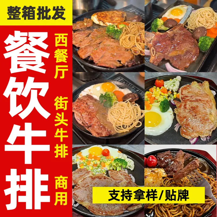 整切牛排西冷菲力眼肉1片可拿样街头牛排西餐厅商用批发整箱包邮