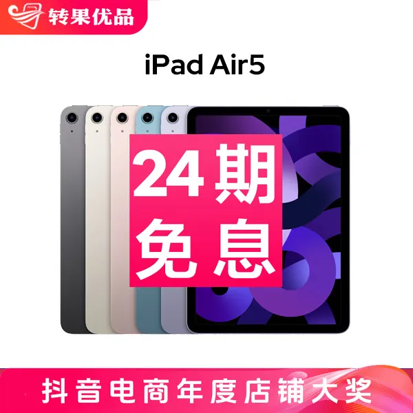 未拆封 Apple/苹果 【24期免息】ipad Air5 256G官翻原封 全国联保