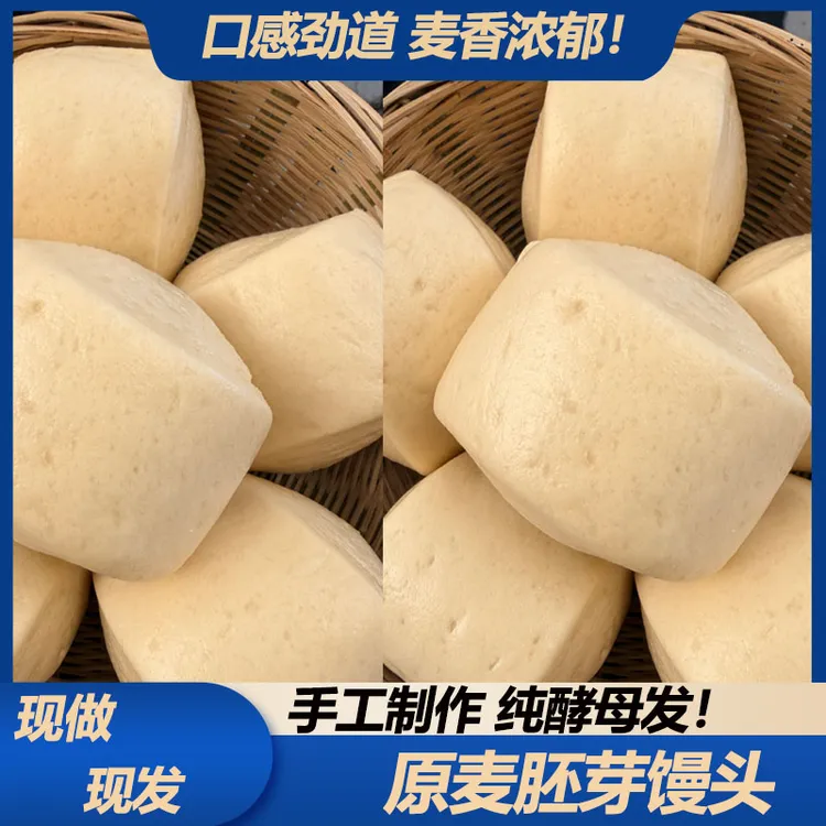 原麦胚芽胚乳手工馒头老面发酵刀切方形馍馍河南特产儿时记忆口感