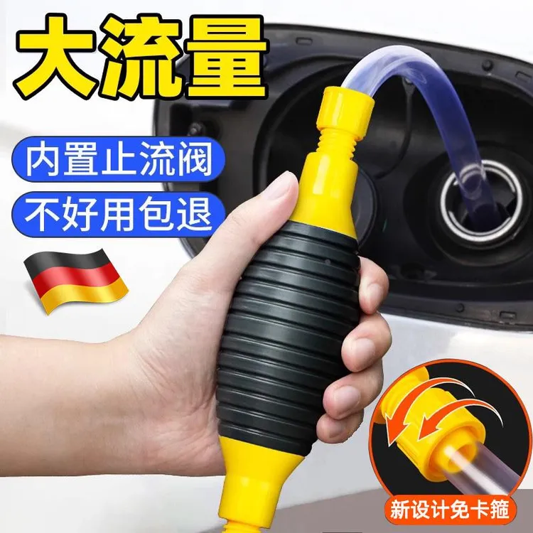YLTY德国抽油神器抽水自吸水器吸油抽酒汽车加油手动抽油泵流量阀