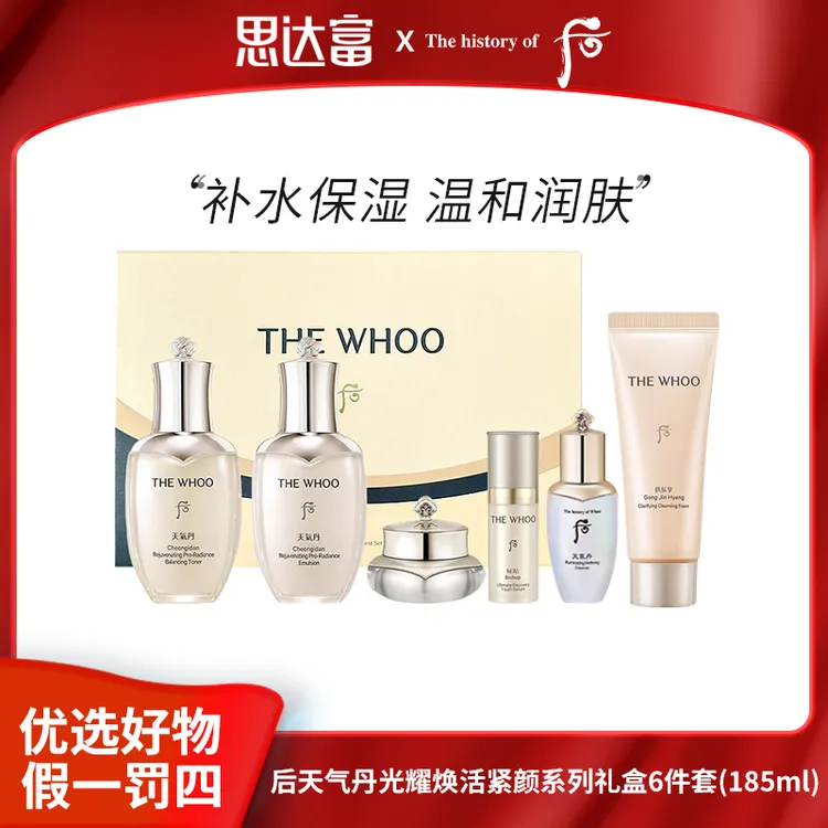 Whoo后天气丹光耀焕活紧颜系列礼盒6件套185ml