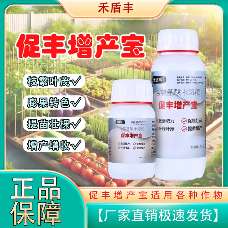 促丰增产宝叶面肥含氨基酸增产增收作物通用