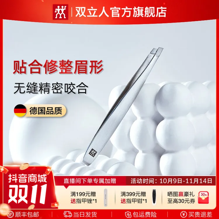 双立人斜头眉镊眉毛眉夹男士拔胡子夹子镊子假睫毛美睫师拔毛神器