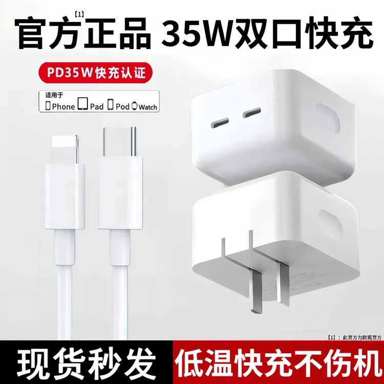 欧宪可折叠双口PD35W快充头适用iPhone17promax/15/14/13低温闪充