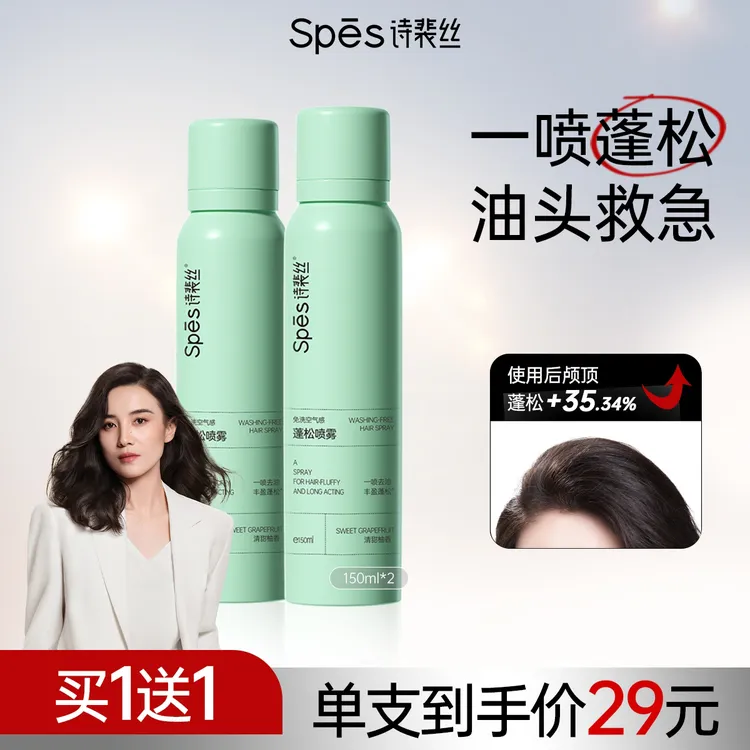Spes免洗空气感蓬松喷雾头发控油干发油头救星蓬蓬粉快速去油koc2