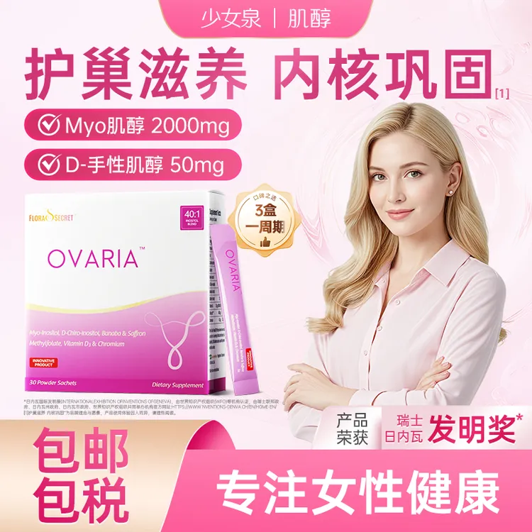 【爆款】少女泉爱巢粉40:1肌醇b8族维生素d3叶酸多囊肌醇推荐DB