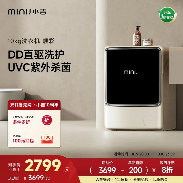 小吉A1000洗衣机家用全自动滚筒大容量智能10KG变频靓彩超薄