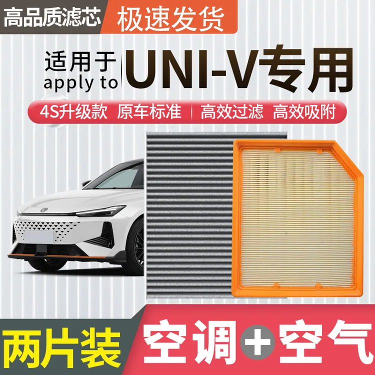 适配长安UNIV空调滤芯空气滤芯汽车配件空滤冷气格原厂升级活性炭