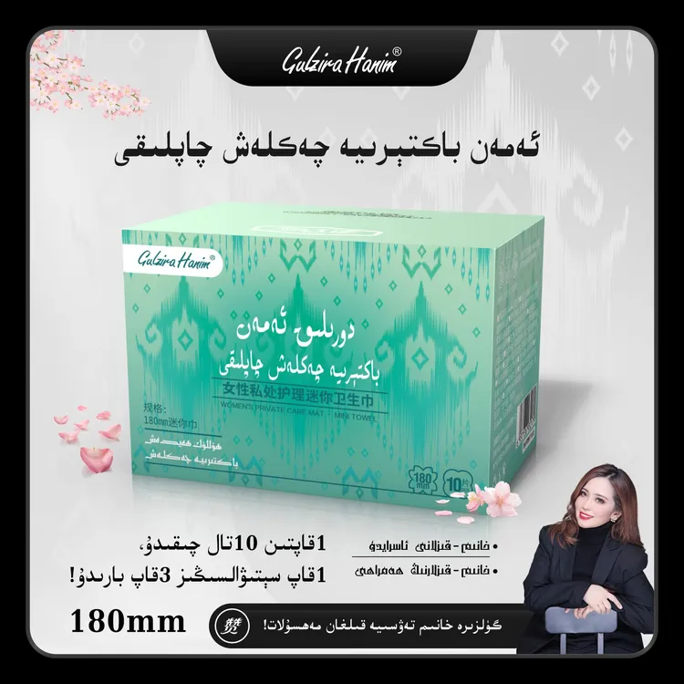 gulzirahanim女性护理迷你巾方便携带
