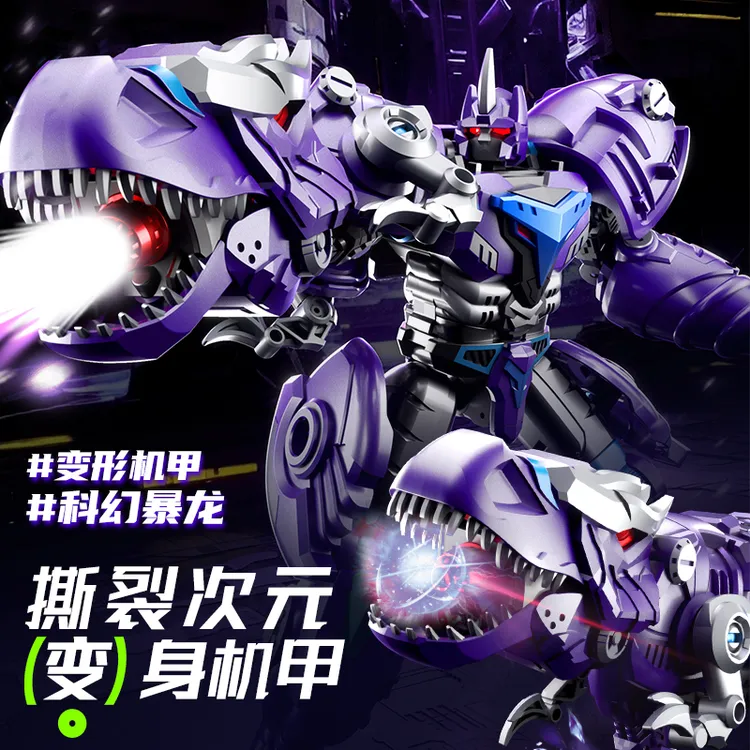 【可变形】新款侏罗纪霸王龙变形暴龙动物变形金刚玩具汽车人