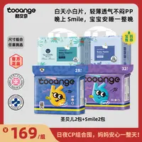 【日夜CP组】酷安奇纸尿裤圣贝儿+Smile早晚组合医护级超薄拉拉裤