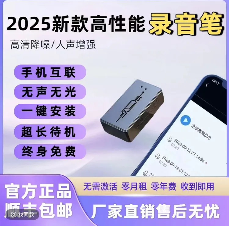 录音笔迷你大容量云储存超薄通用型高清降噪，远程控制语音声控