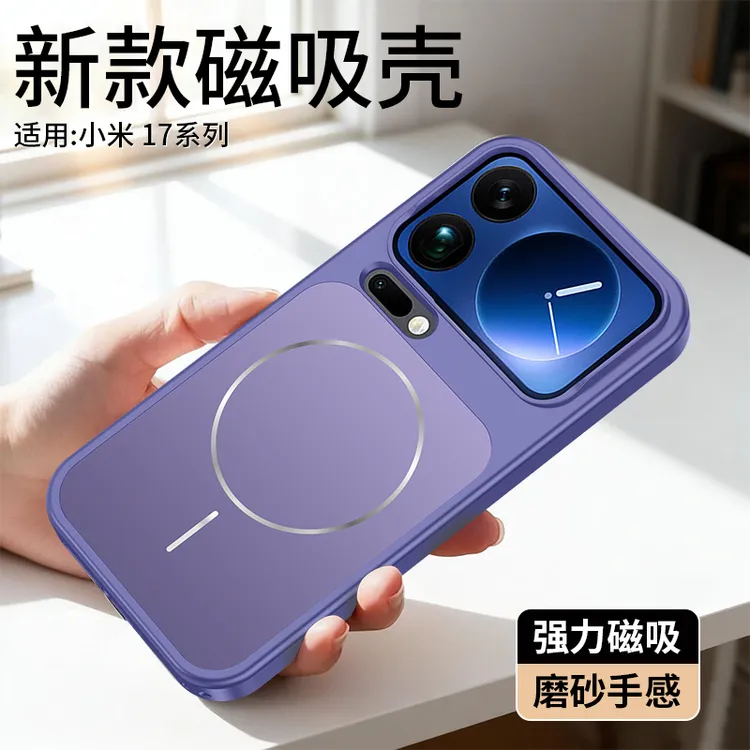 适用小米17手机壳2025新品磨砂磁吸17ProMax保护套超薄肤感壳Pro