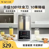 小熊新款破壁机低音降噪免煮免泡免滤家用大容量多功能榨汁玉米汁