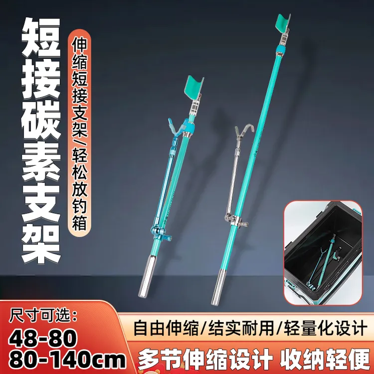 钓箱炮台支架碳素伸缩竞技超短支架超轻超硬高鱼竿支架竞技支架