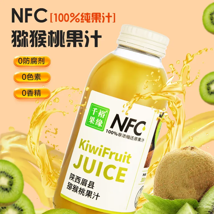 【千裕果缘】NFC零添加猕猴桃汁轻负担健康更美味！夏日必备营养饮品