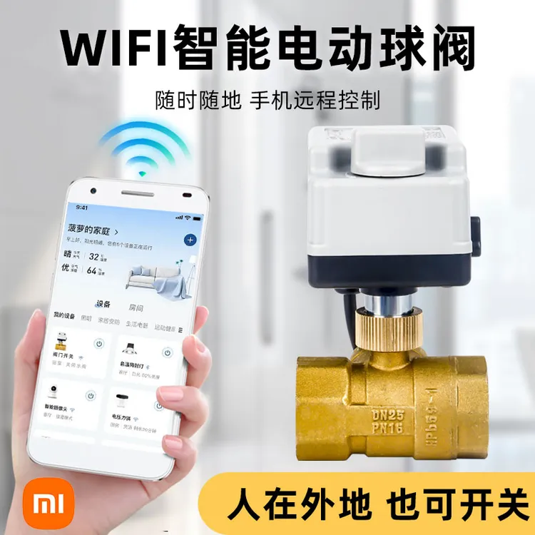 米智能水阀电磁水阀适用于家漏水自动关闭水阀电动球阀门开关