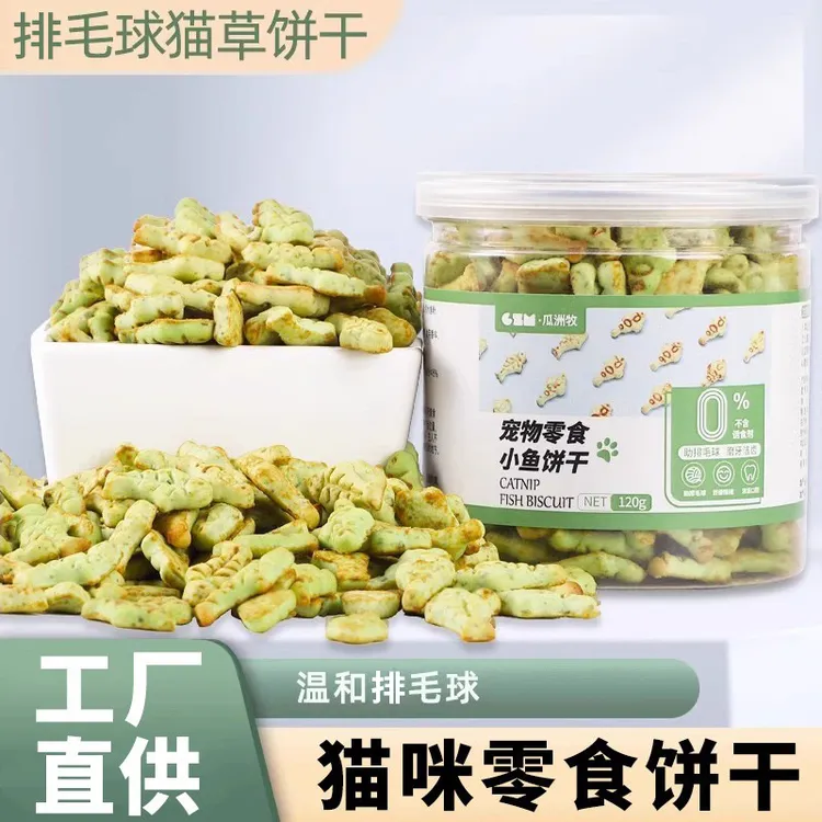 工厂直供猫草薄荷饼干化毛球排毛膏冻干猫草棒粒磨牙洁齿猫咪零食