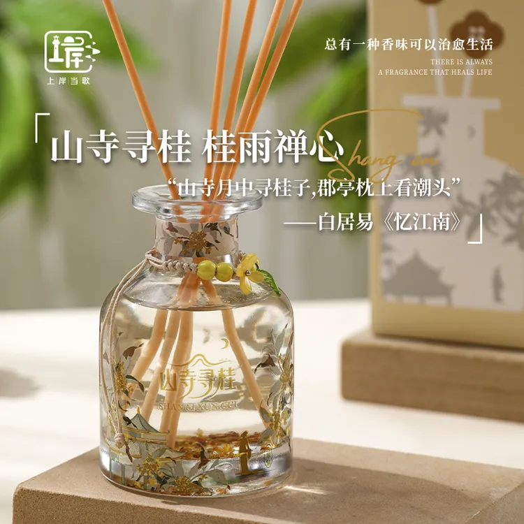【山寺寻桂·家居香薰120ml】桂花龙井丨书房丨卧室丨客厅丨持久留香