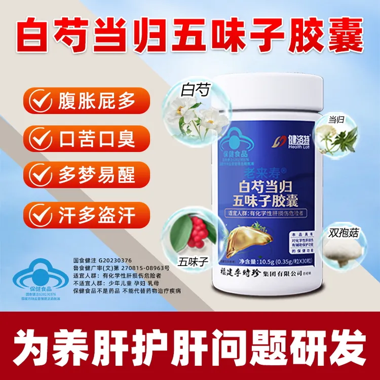 【官方正品】高倍浓缩护肝五味子30粒/瓶胶囊双孢菇