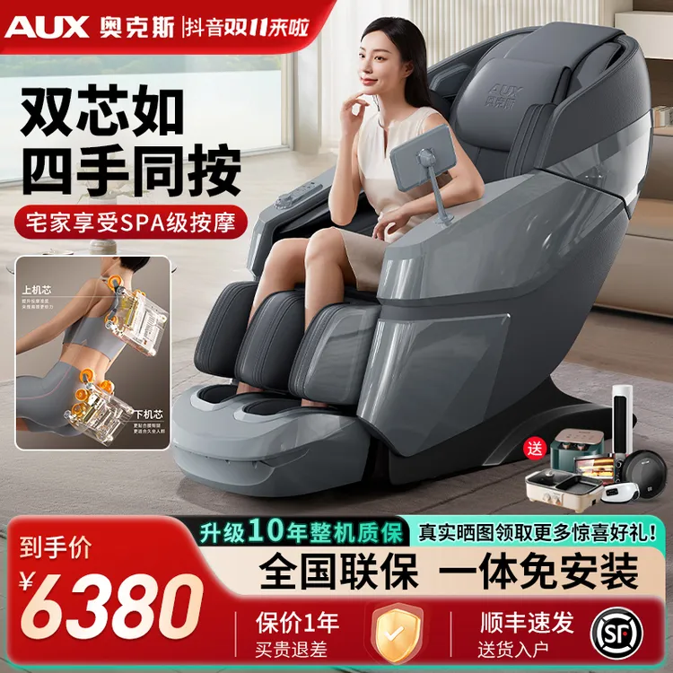 奥克斯4D双机芯按摩椅家用SL导轨大型机械手全自动豪华太空舱