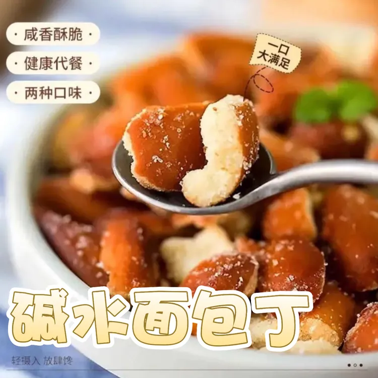 干脆碱水面包丁休闲零食海盐焦糖味小饼干解馋小吃组合装26g*10袋