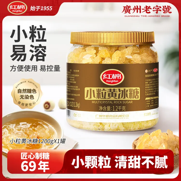 黄冰糖两斤四小粒炖品用红棉品牌甘蔗老冰糖黄冰糖无添加纯天然