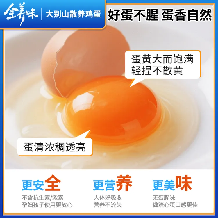 新鲜谷物营养富硒鸡蛋 30枚