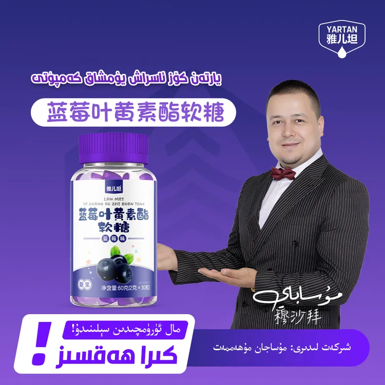يارتەن كۆز ئاسىراش كەمپۈتى، ئۈچ قۇتا YARTAN软糖