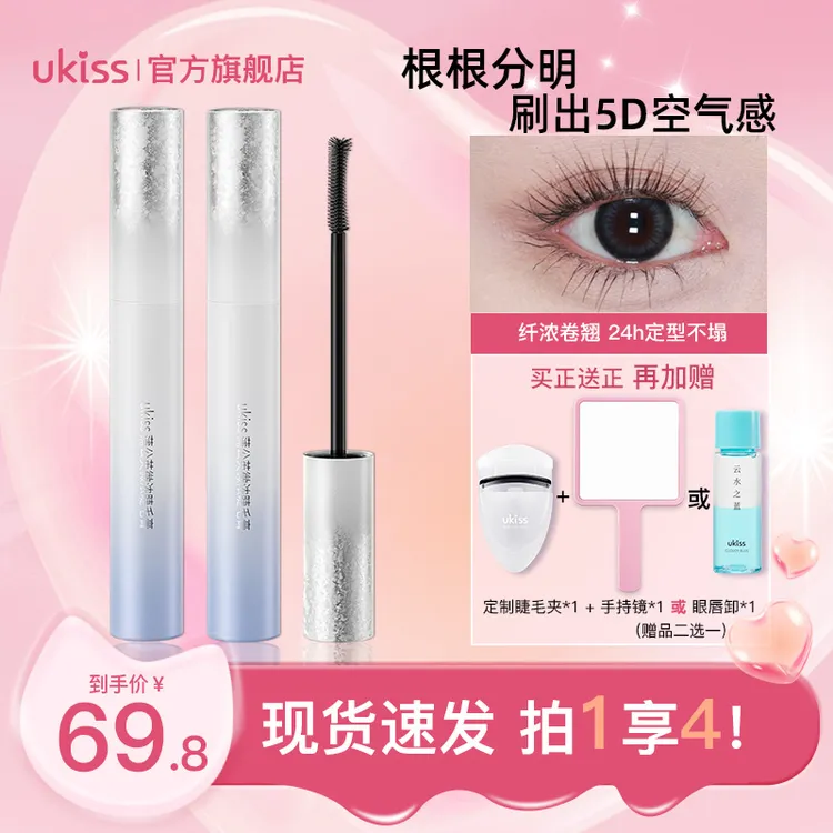 UKISS升级款睫毛打底睫毛膏纤长卷翘防水防汗防晕染国货美妆