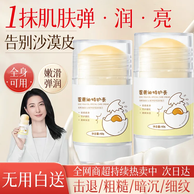 蛋黄油特护膏补水保湿清爽不油腻防干防裂滋润面霜秋冬男女身体乳
