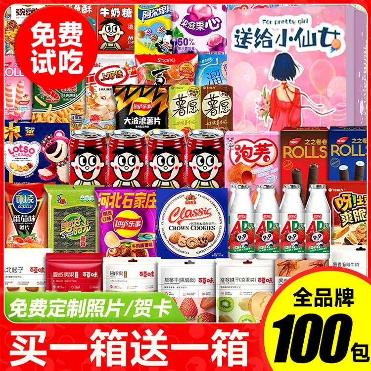 中秋节送女友小孩闺蜜解馋休闲零食大礼包辣条肉类零食礼盒