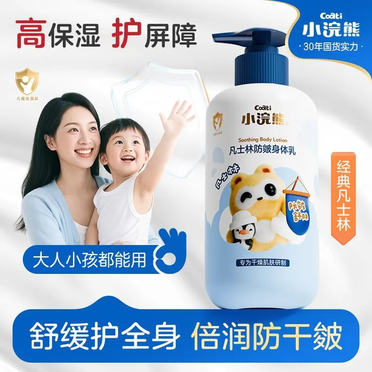 Coati/小浣熊防皴身体乳320ml婴幼儿宝宝儿童秋冬保湿润肤乳面霜