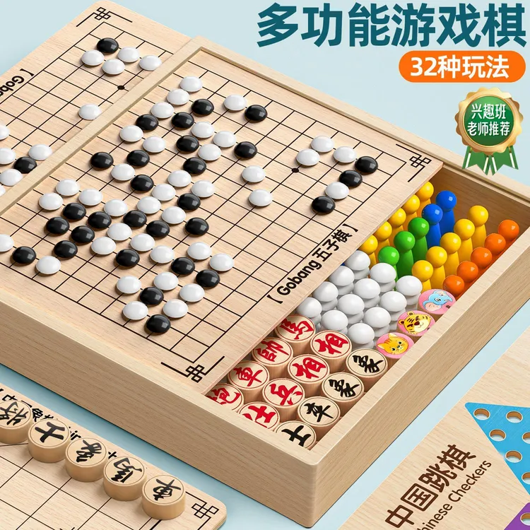 儿童益智玩具五子棋象棋飞行棋类多功能棋盘多合一小学生桌面游戏