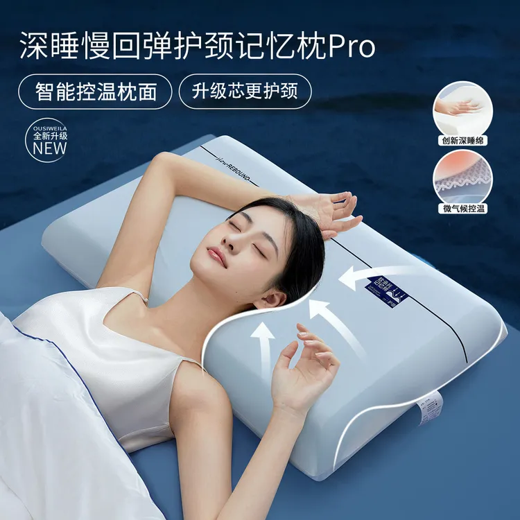 第二代深睡枕Pro2记忆枕头护颈椎助睡眠最新款某朵酒店同款零压力