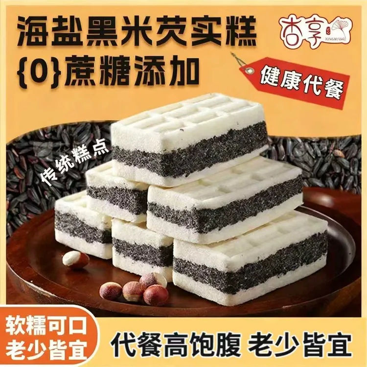 30包/大箱杏享黑米芡实糕0蔗糖传统手工制作软糯香甜营养早餐代餐