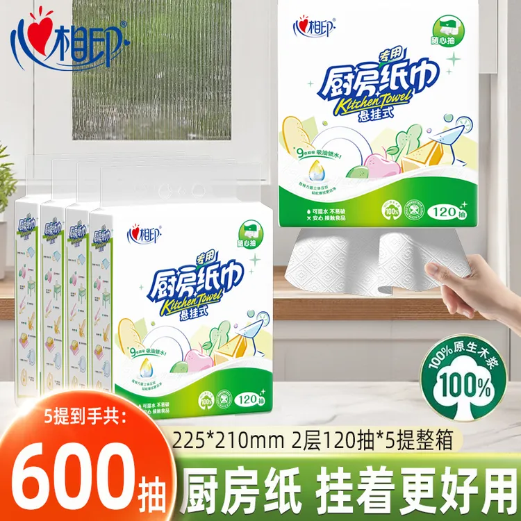 心相印厨房纸120抽悬挂式厨房专用吸油纸干湿两用食品级厨房纸巾