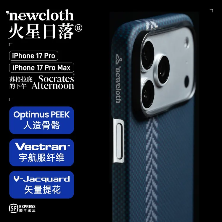 newcloth火星日落【苏格拉底的下午】适用iPhone 17P/PM磁吸手机壳