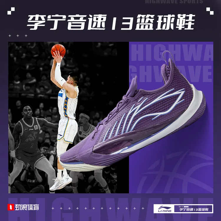 【2025新品】李宁音速13男子轻量高回弹篮球专业比赛鞋ABAV025-6
