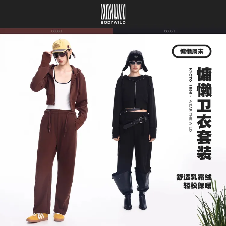 BODY WILD【慵懒卫衣套装】慵懒周末系列 女士秋季休闲卫衣套装