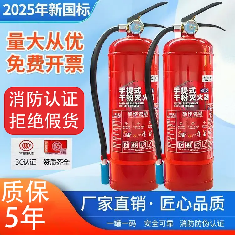 新国标4公斤手提式干粉灭火器家用商用店铺车用消防必备