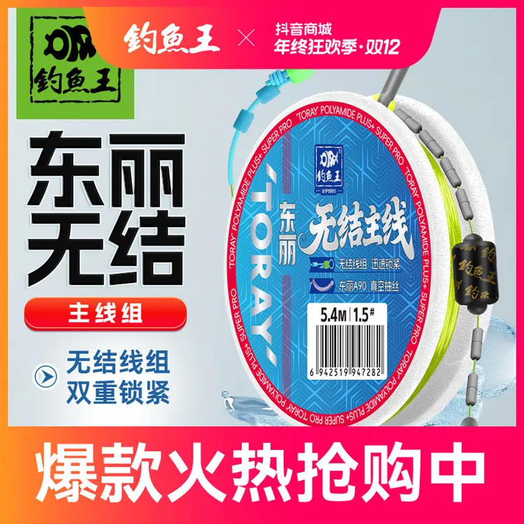 钓鱼王东丽无结主线组加固线组进口A90原丝钓鱼线组成品绑好鱼线