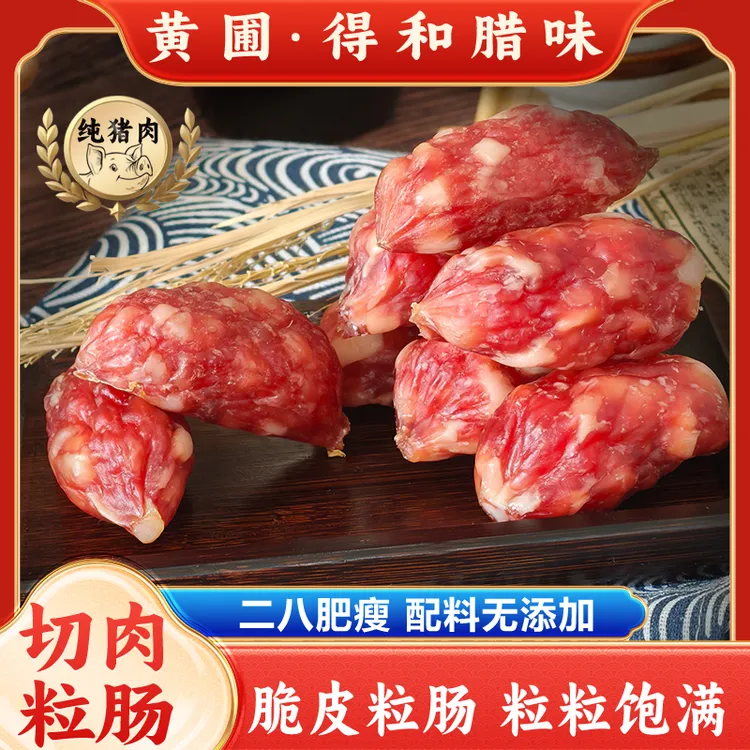 纯猪肉切肉粒肠正宗广味腊肠粒粒肠口感油润香甜肉质紧实煲仔饭