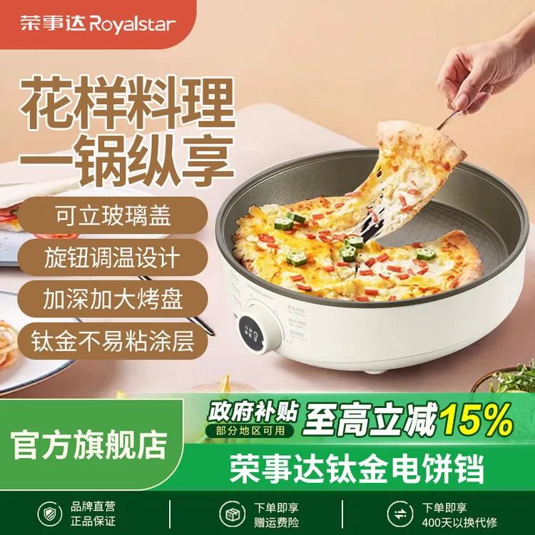 【国家补贴】荣事达电饼铛家用加大加深多功能电煎锅全动煎烤烙饼机