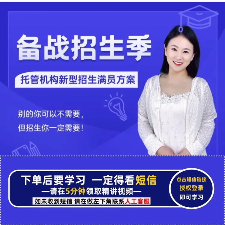 托管校区招生满员八大方案